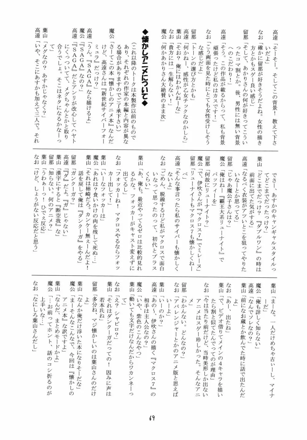 R.R.R. 72nd Book - 暗転 Page.69