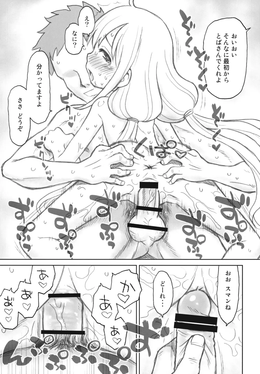 貧乳娘 27 Page.12