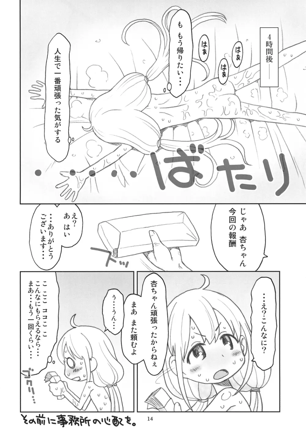 貧乳娘 27 Page.15