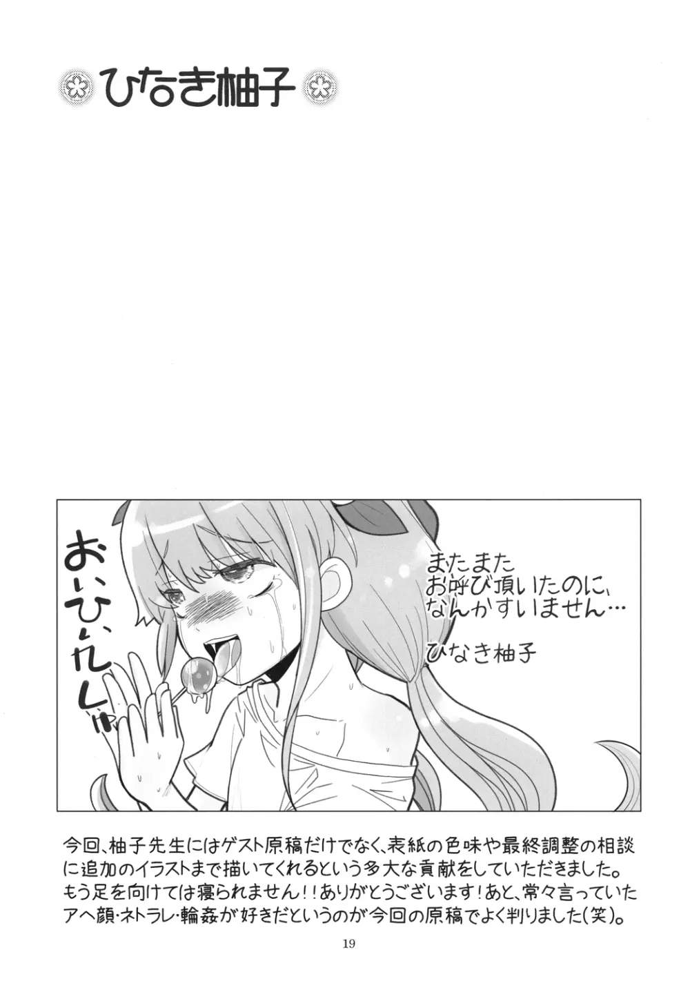 貧乳娘 27 Page.20