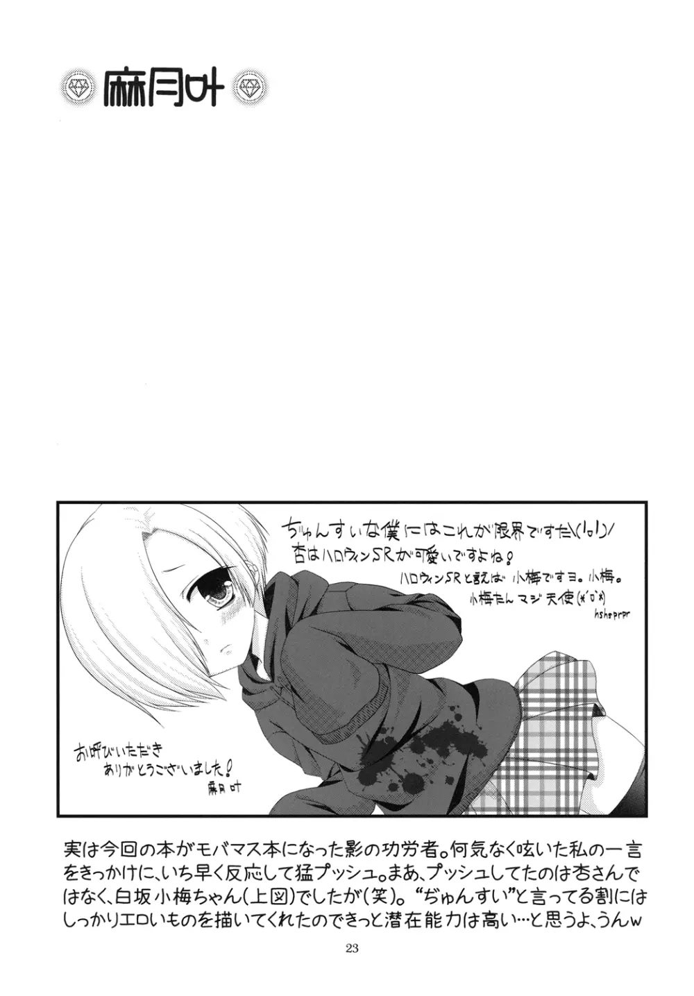 貧乳娘 27 Page.24