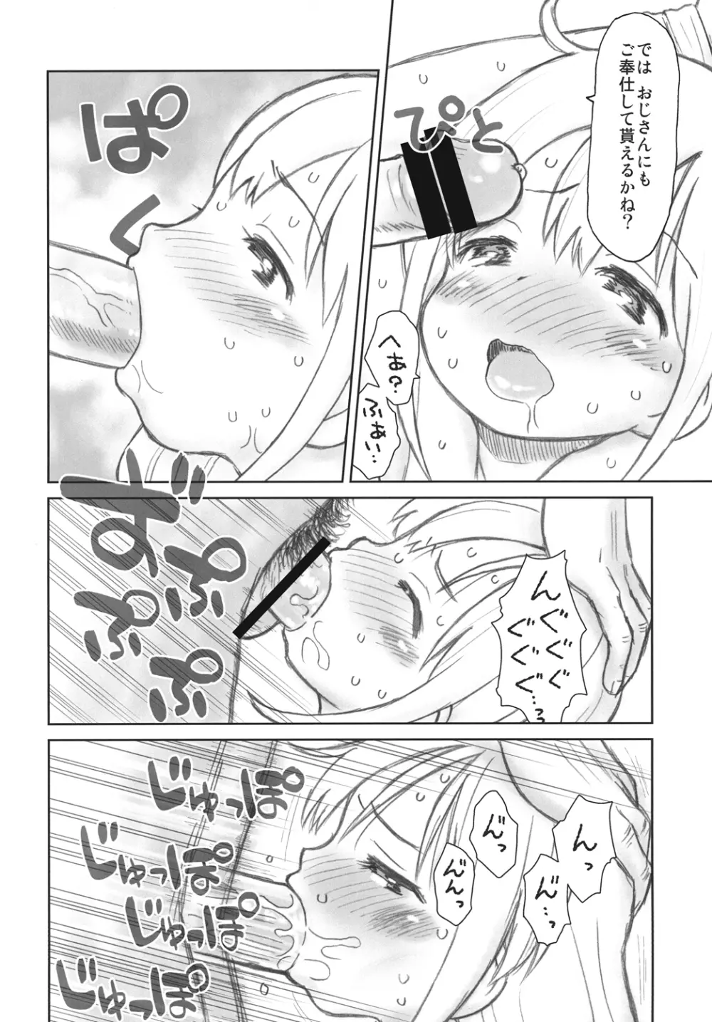 貧乳娘 27 Page.9