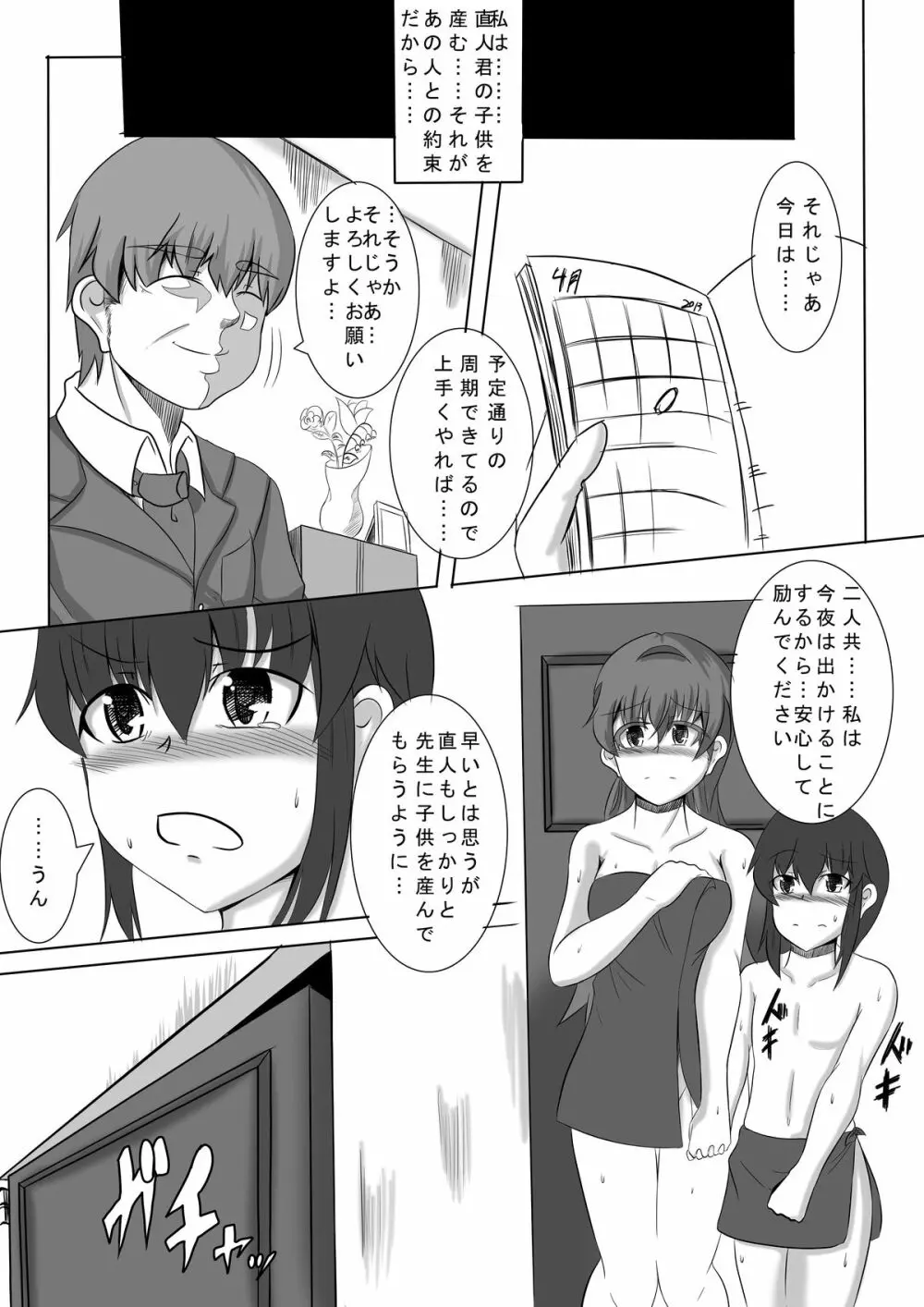 かのショタ 最終話 Page.19