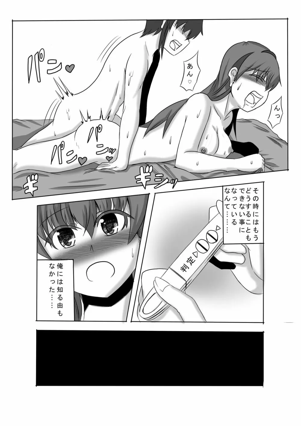 かのショタ 最終話 Page.26