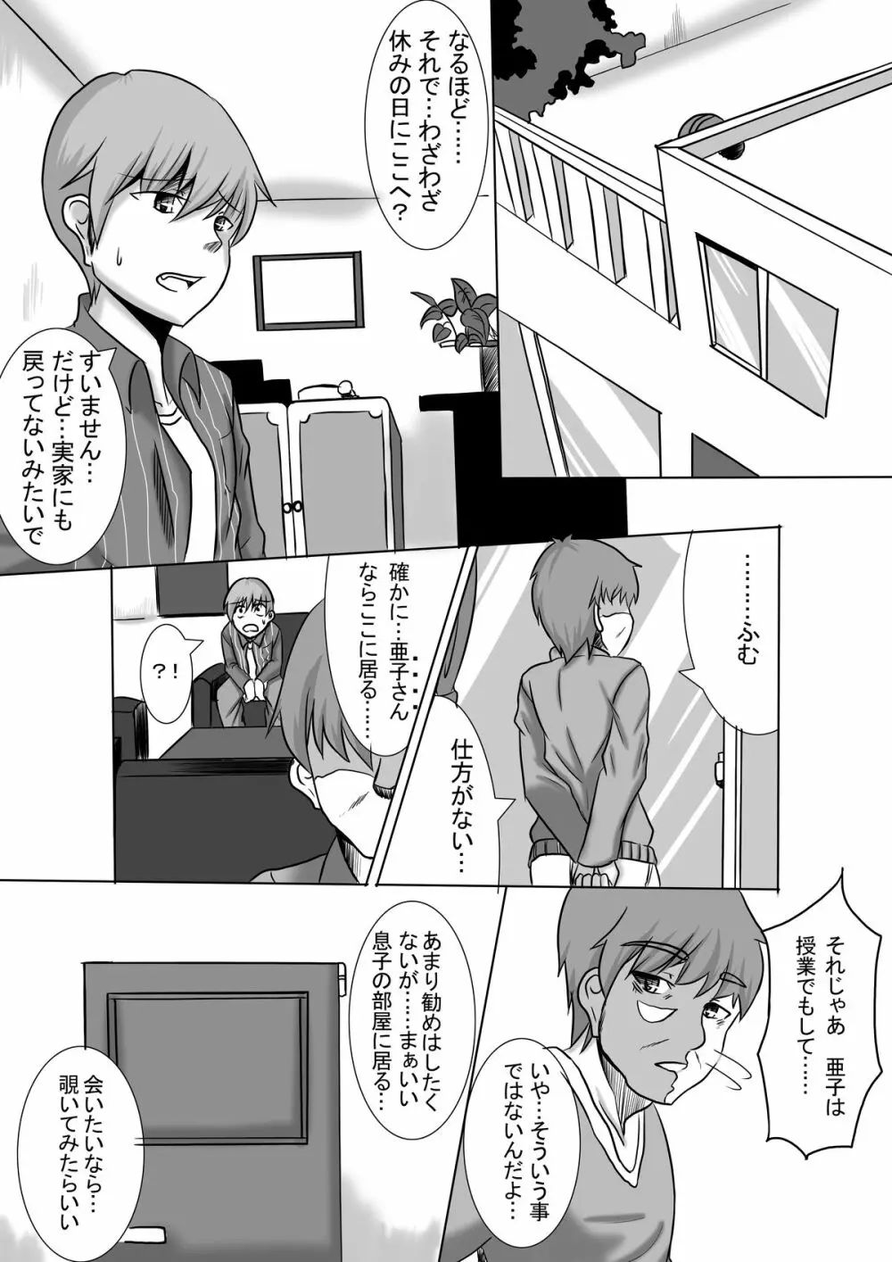 かのショタ 最終話 Page.28