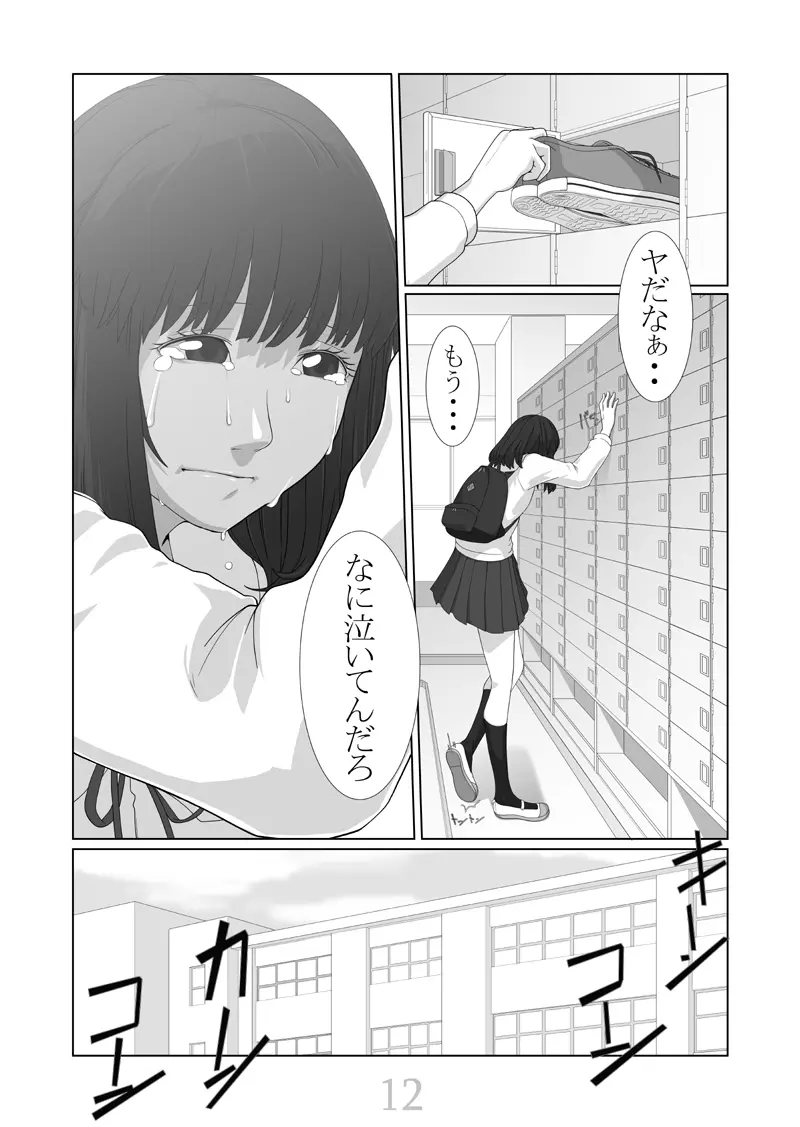 僕が彼女 Page.13