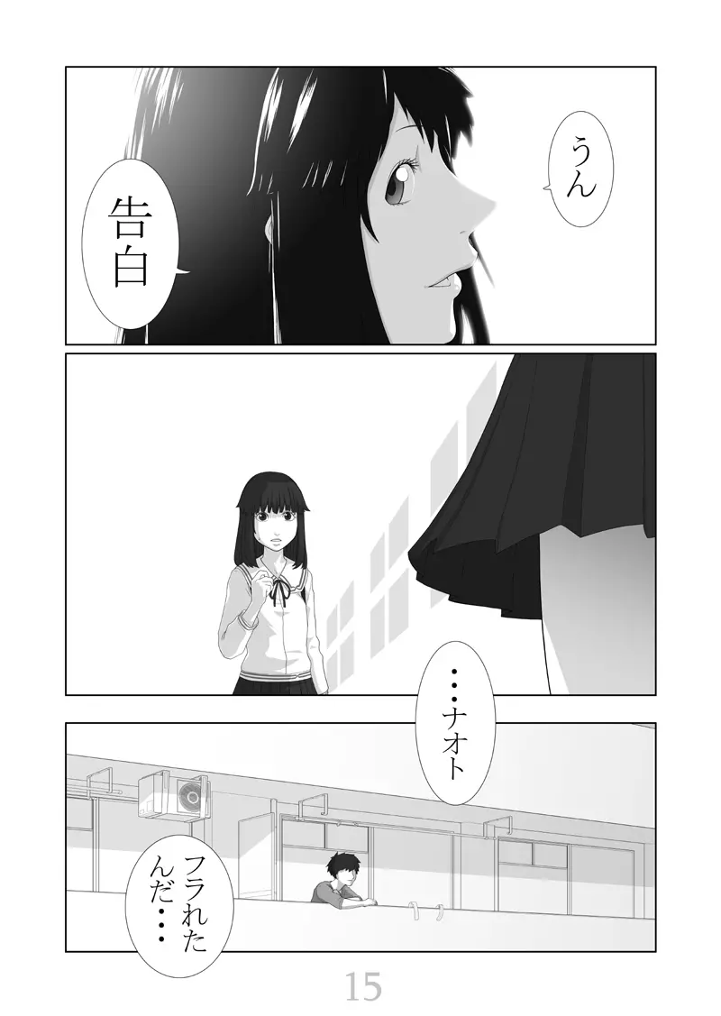 僕が彼女 Page.16