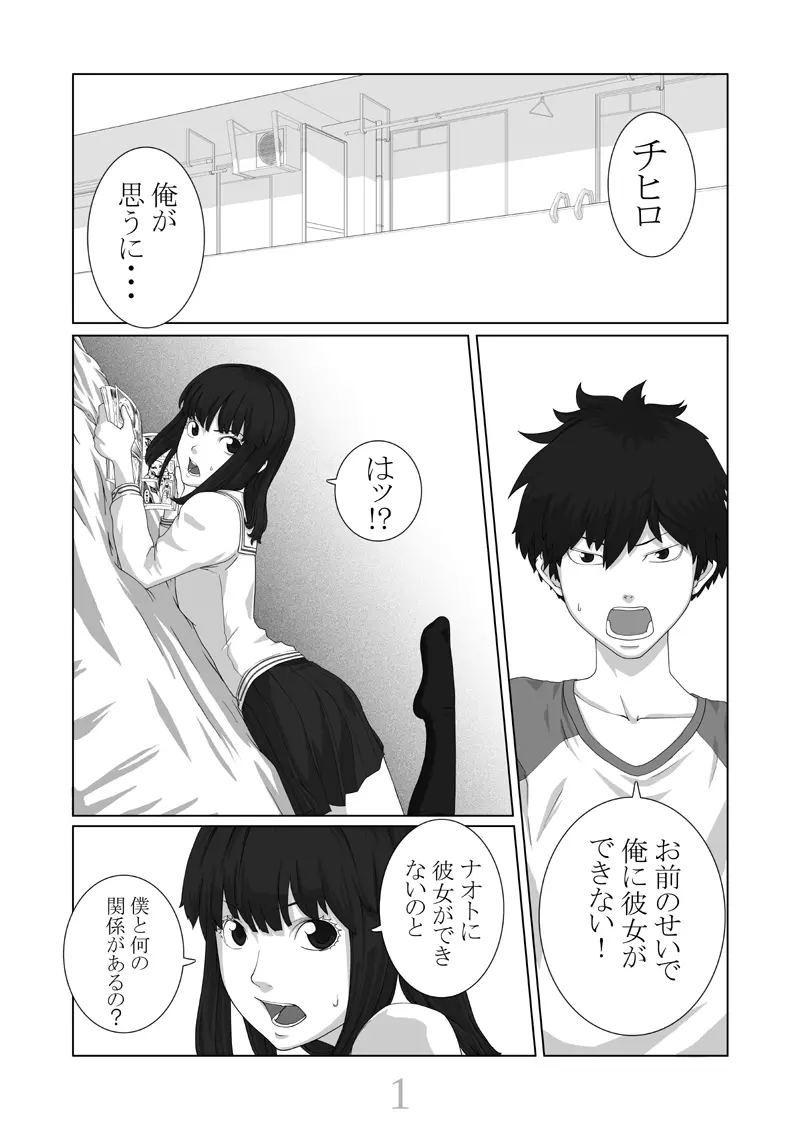 僕が彼女 Page.2