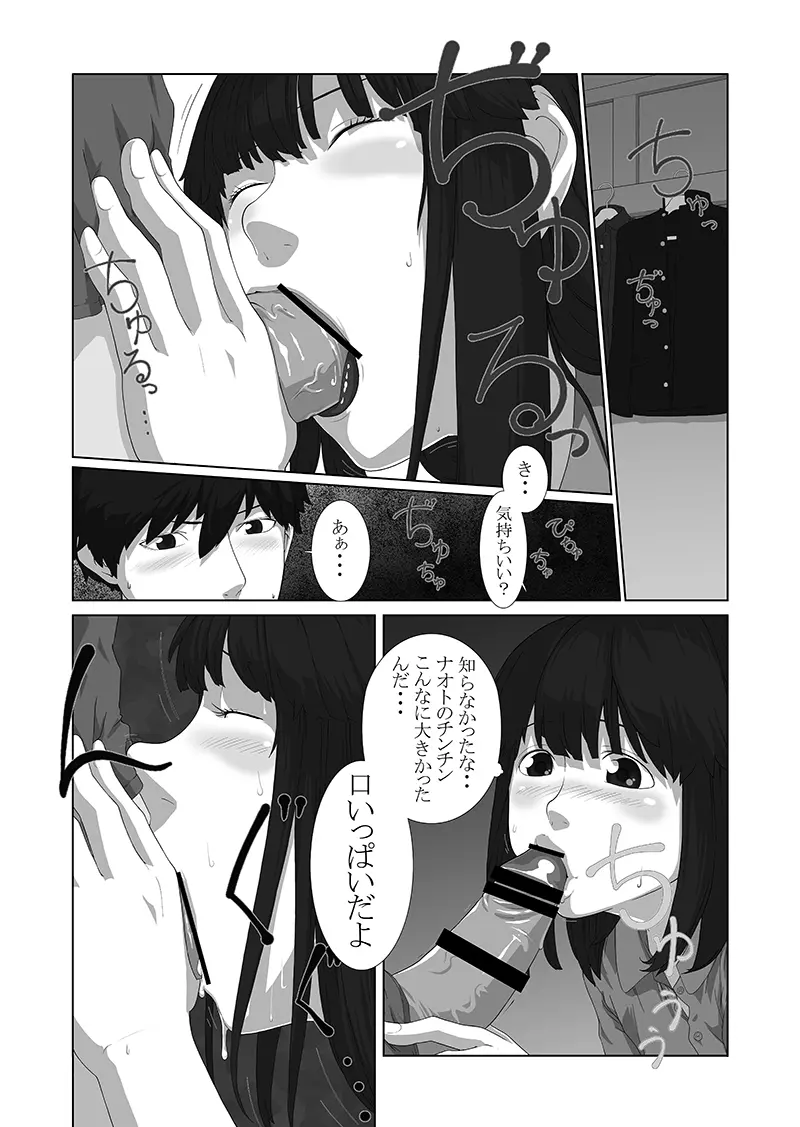 僕が彼女 Page.20