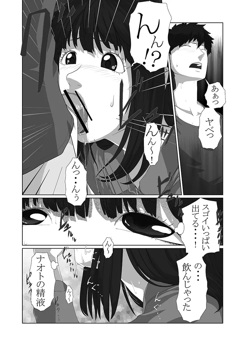 僕が彼女 Page.21