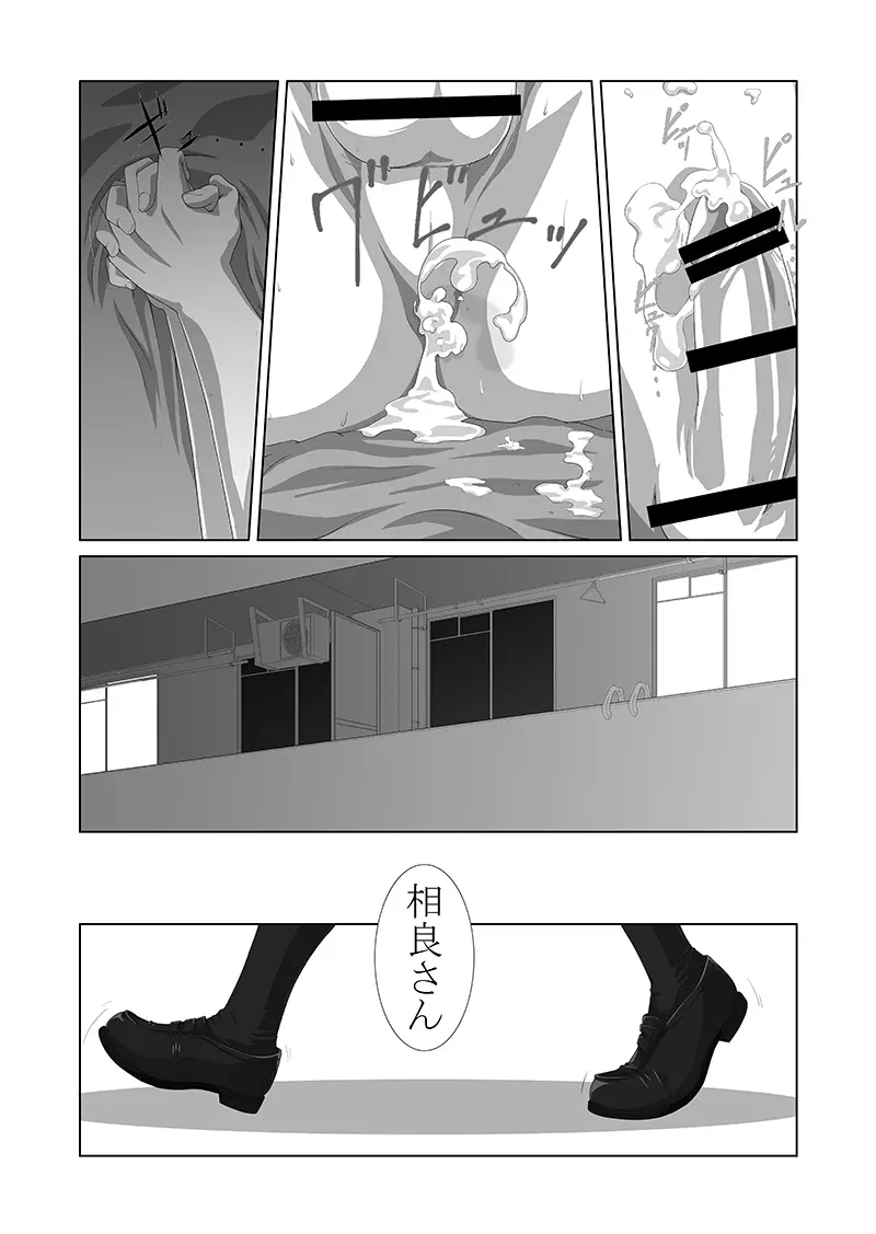 僕が彼女 Page.31