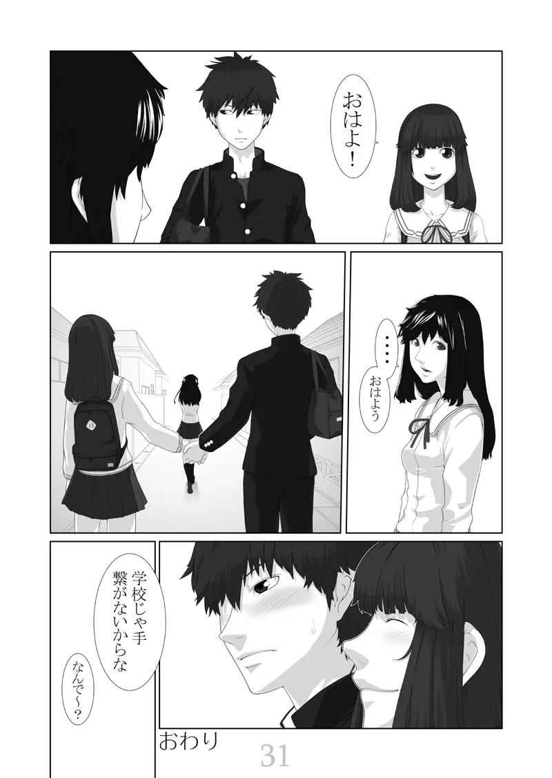 僕が彼女 Page.32