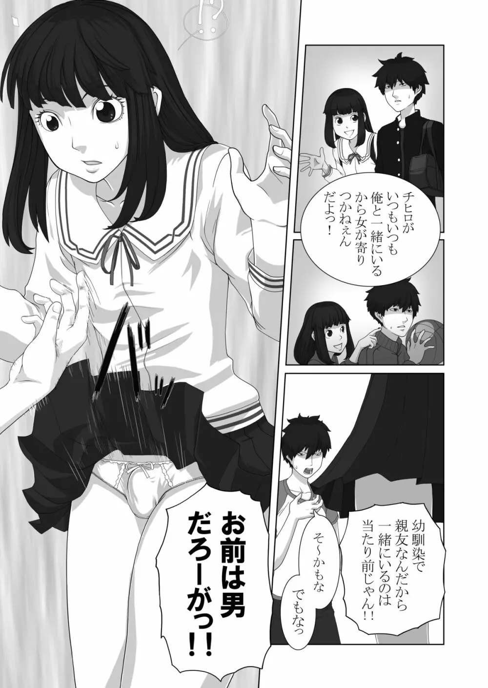 僕が彼女 Page.36