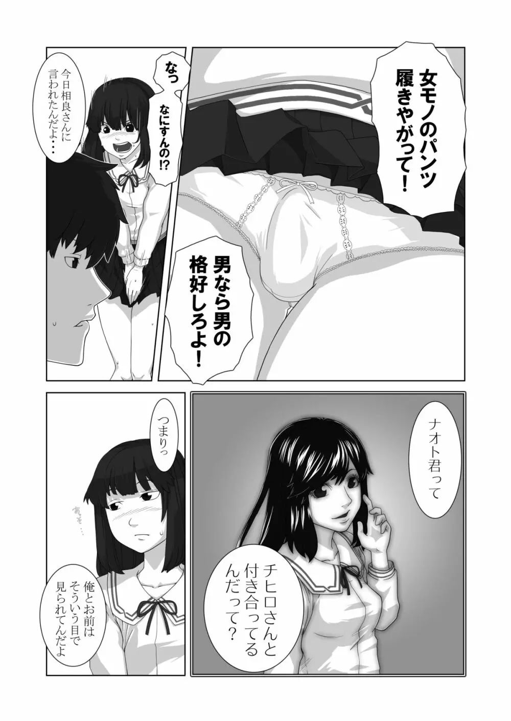 僕が彼女 Page.37