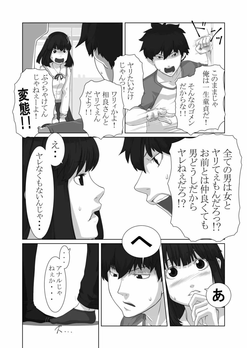 僕が彼女 Page.38