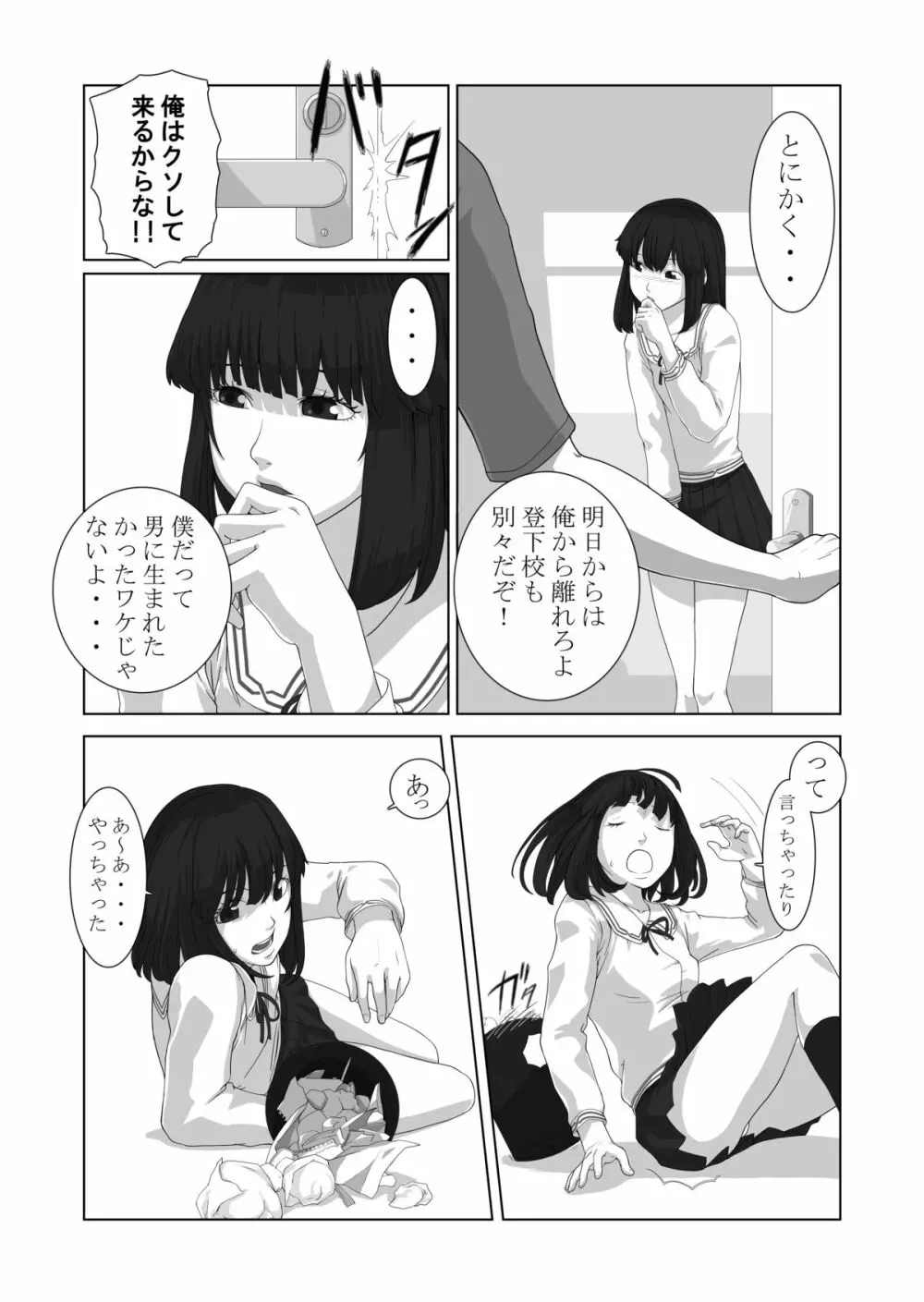 僕が彼女 Page.39