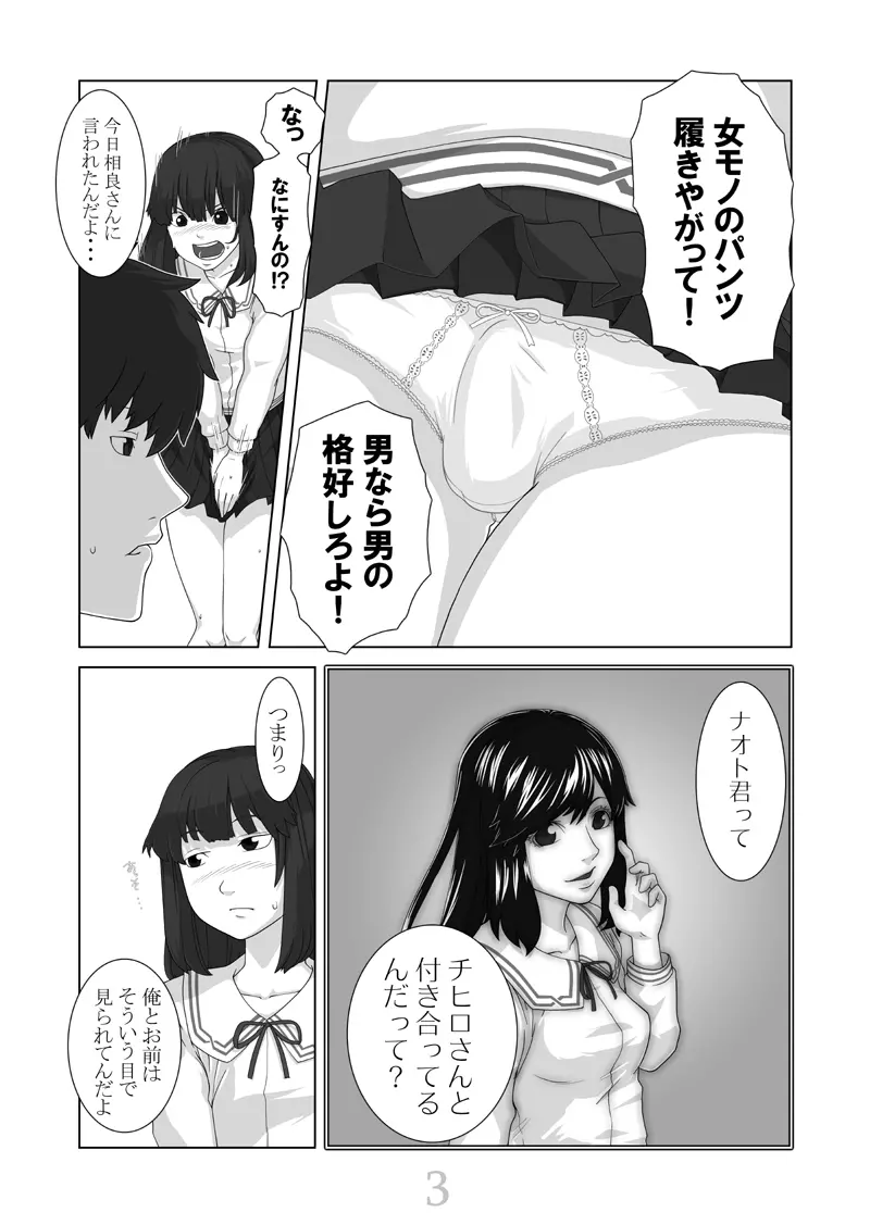 僕が彼女 Page.4