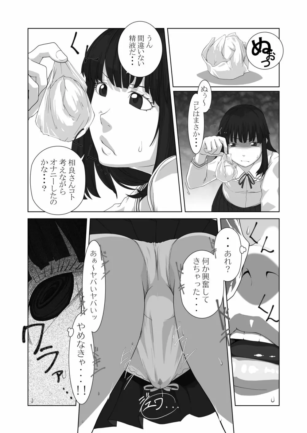 僕が彼女 Page.40