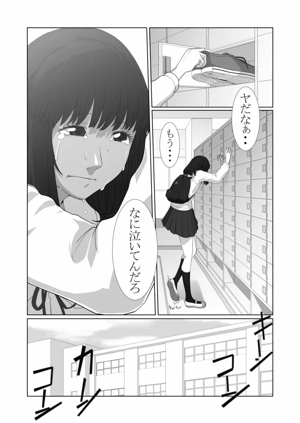 僕が彼女 Page.45