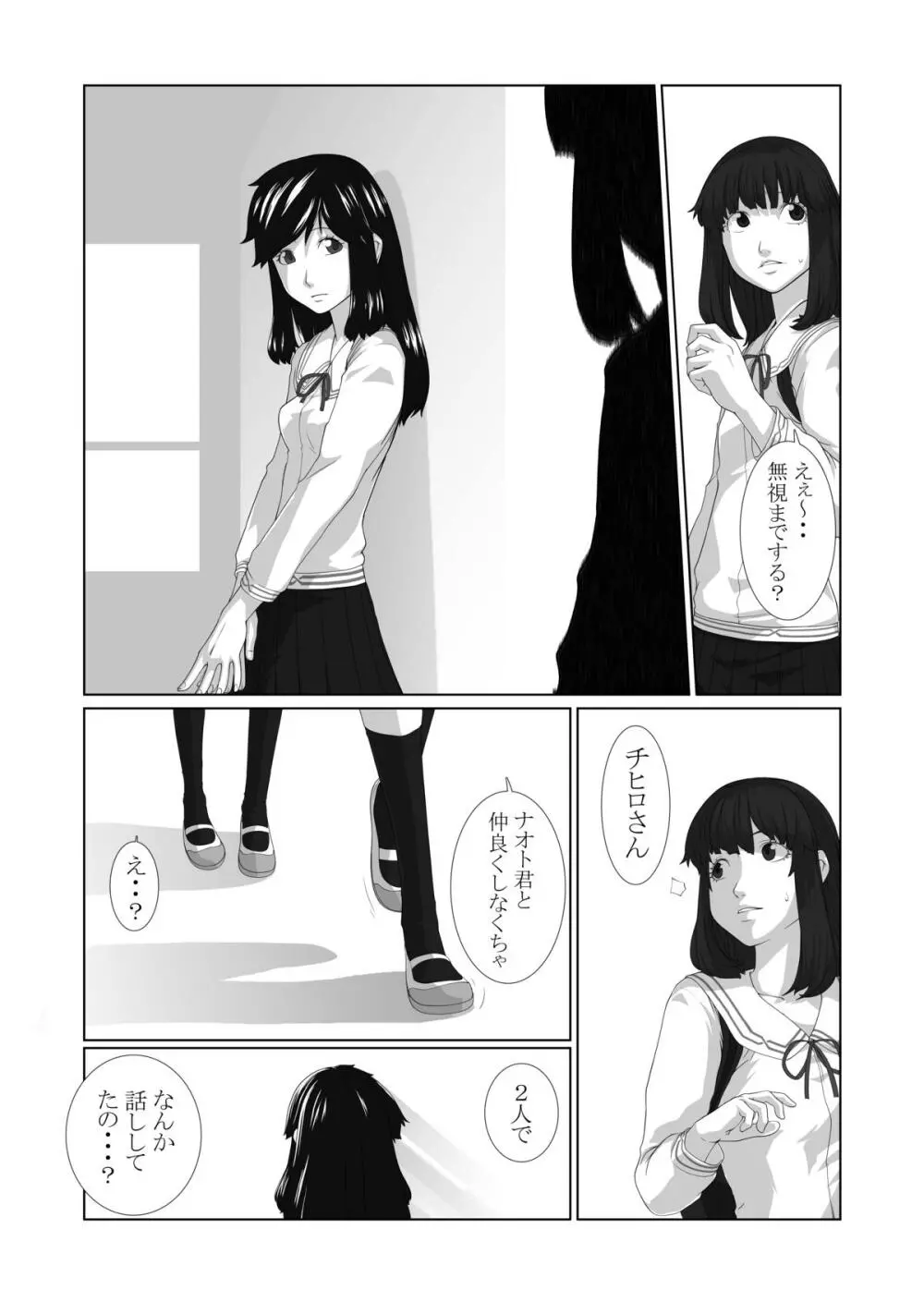 僕が彼女 Page.47