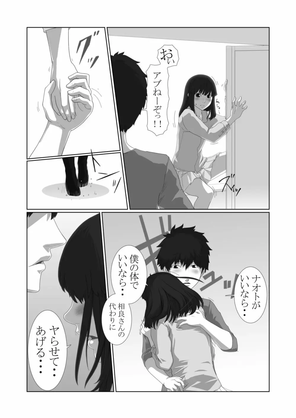 僕が彼女 Page.51