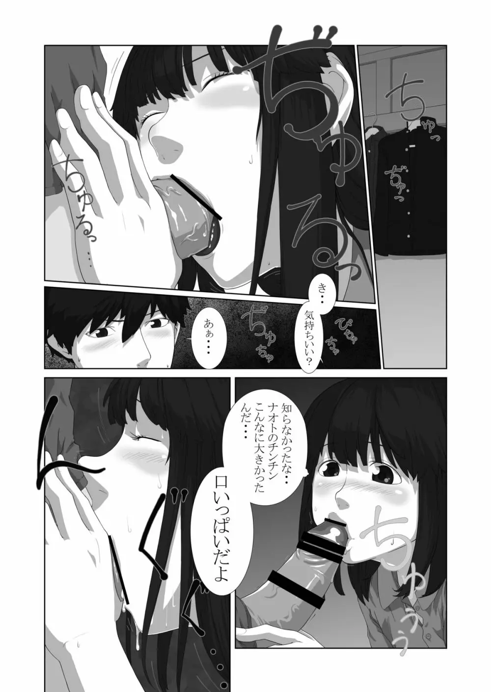 僕が彼女 Page.52