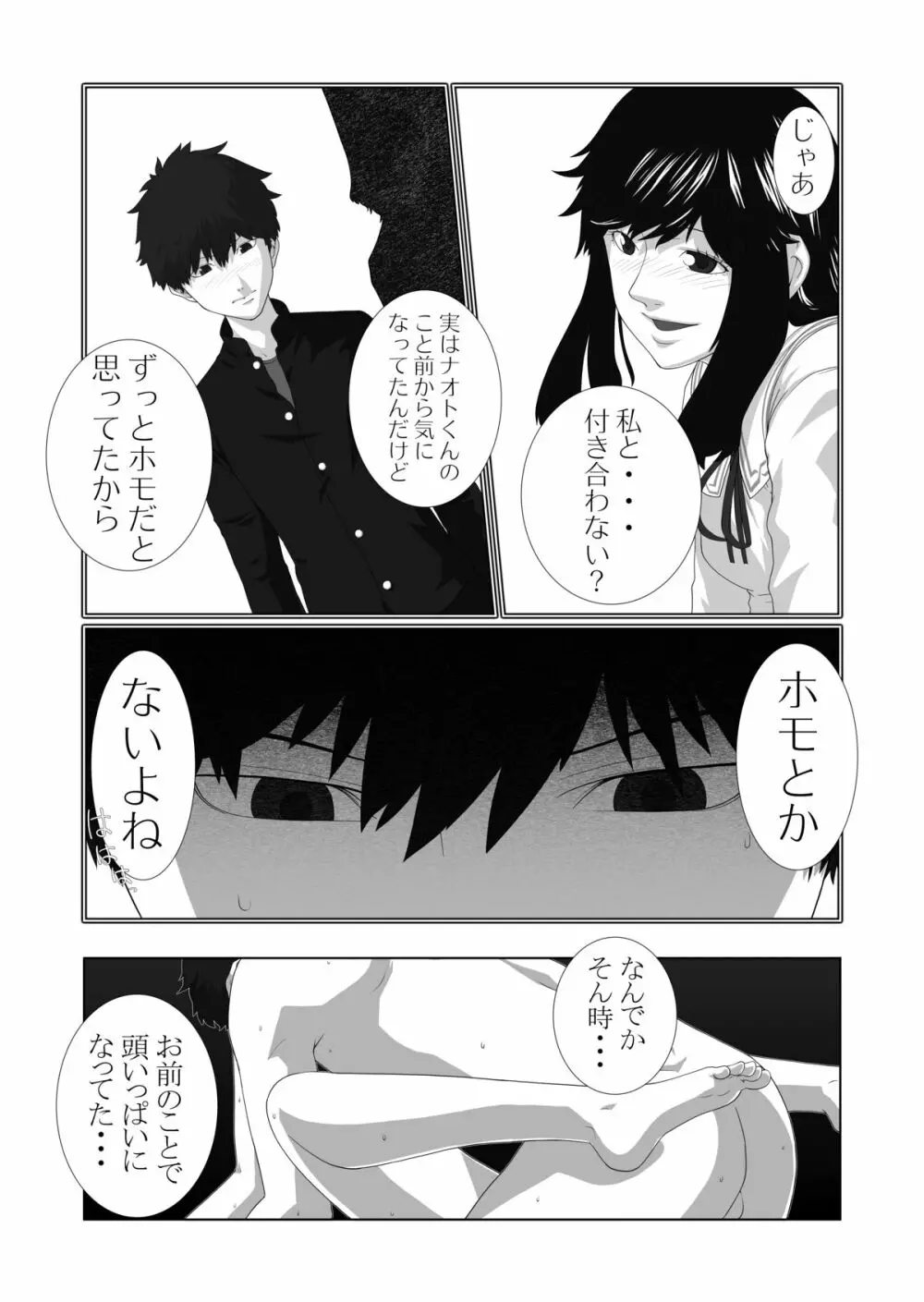 僕が彼女 Page.59