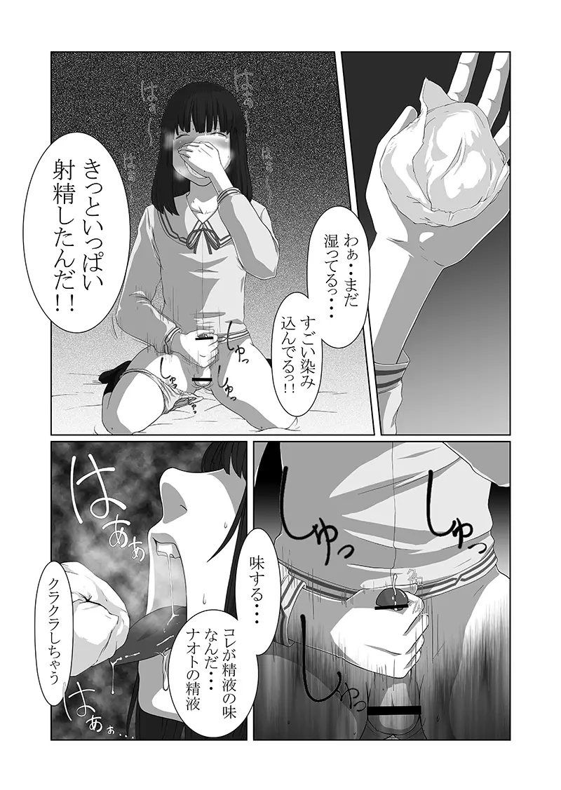 僕が彼女 Page.9