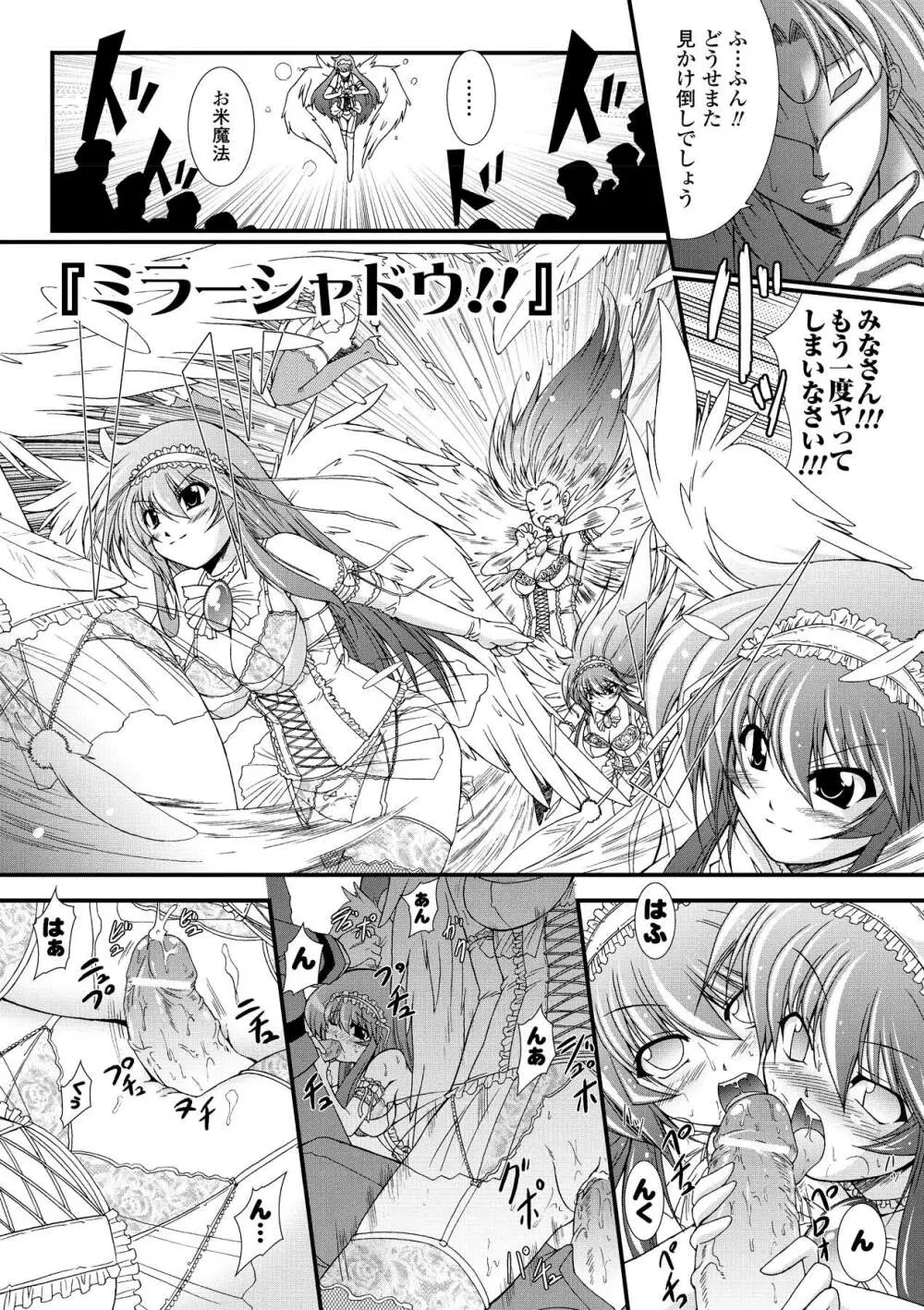 怪盗ブルーライスチャイルド -Mystic Thief of Blue Rice Child- Page.107