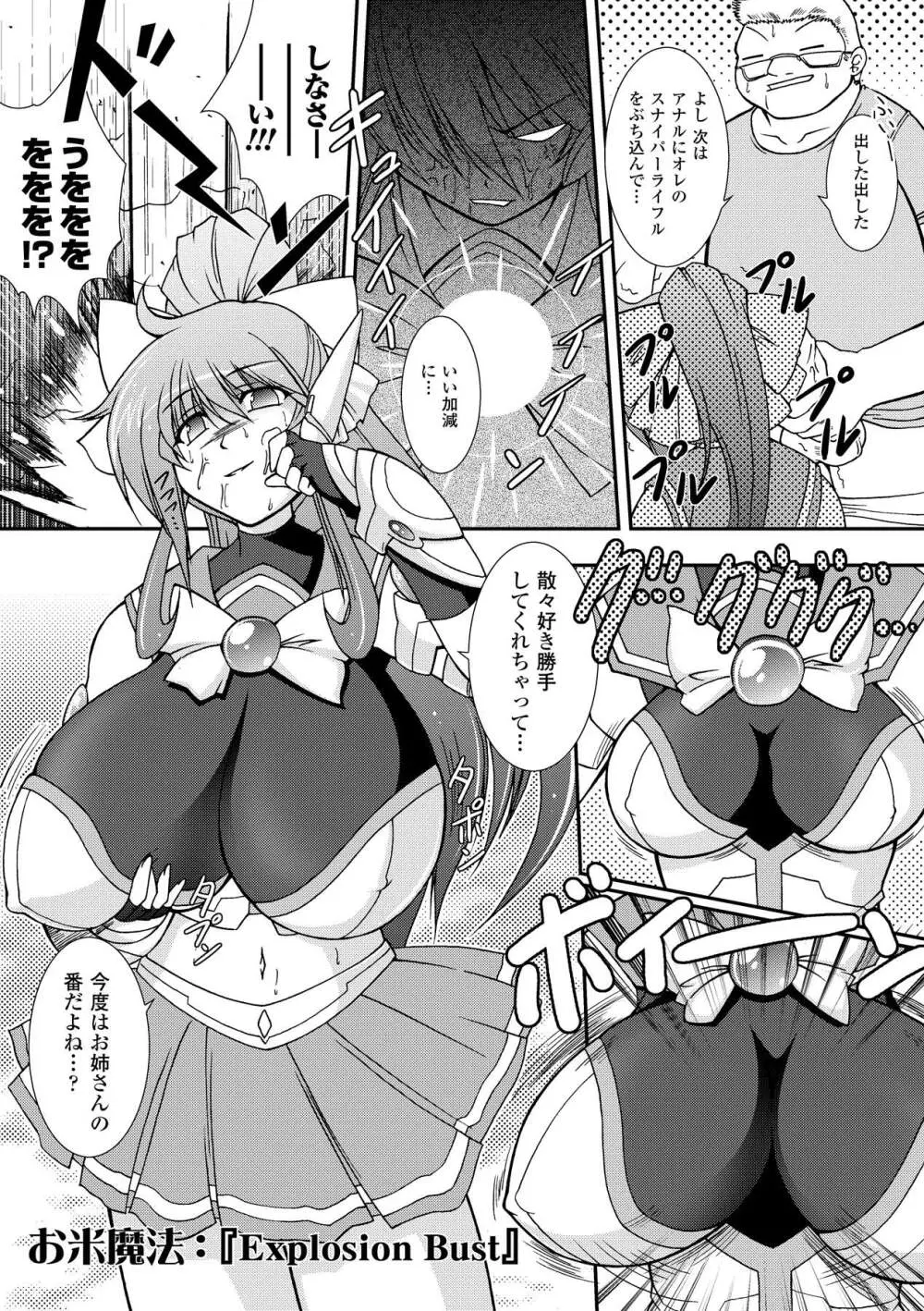 怪盗ブルーライスチャイルド -Mystic Thief of Blue Rice Child- Page.53