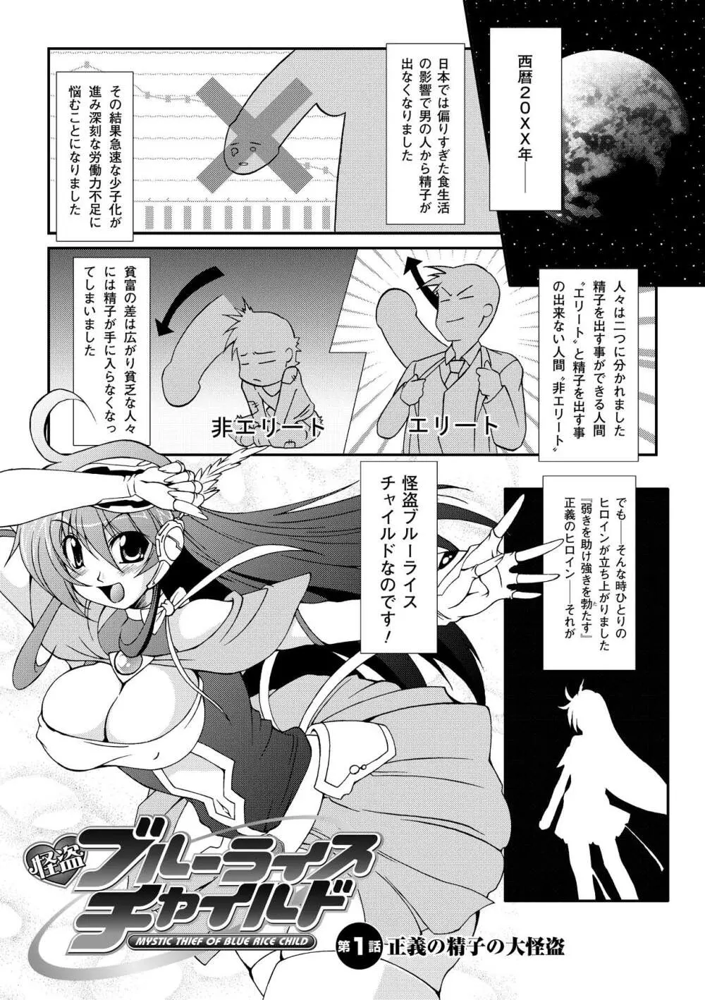 怪盗ブルーライスチャイルド -Mystic Thief of Blue Rice Child- Page.9