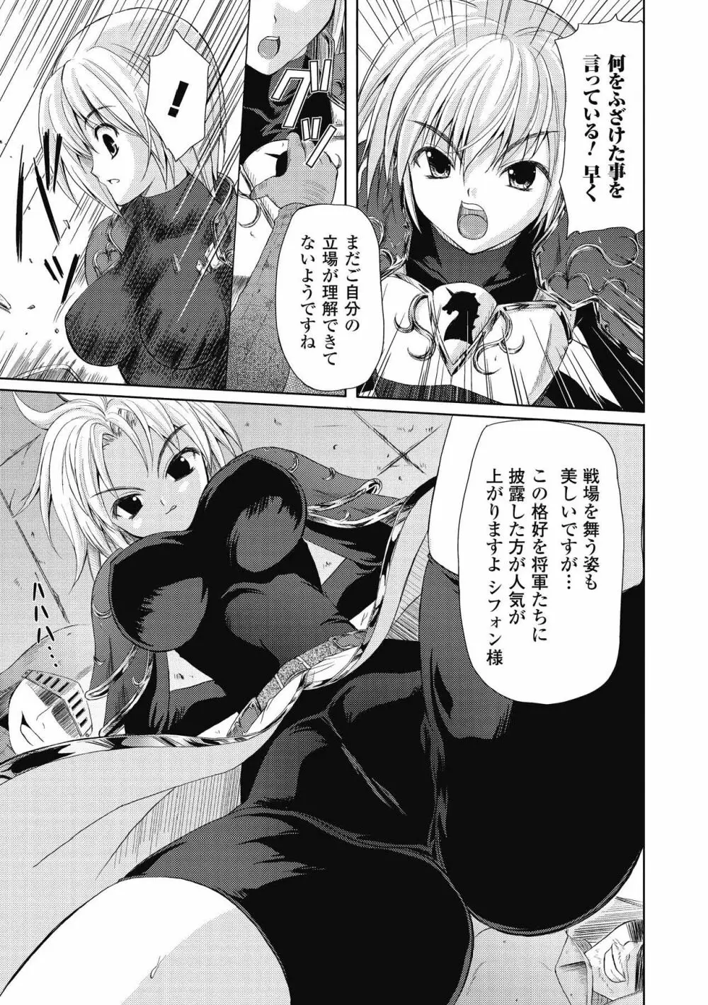 Venom Bind -ベノムバインド- Page.19