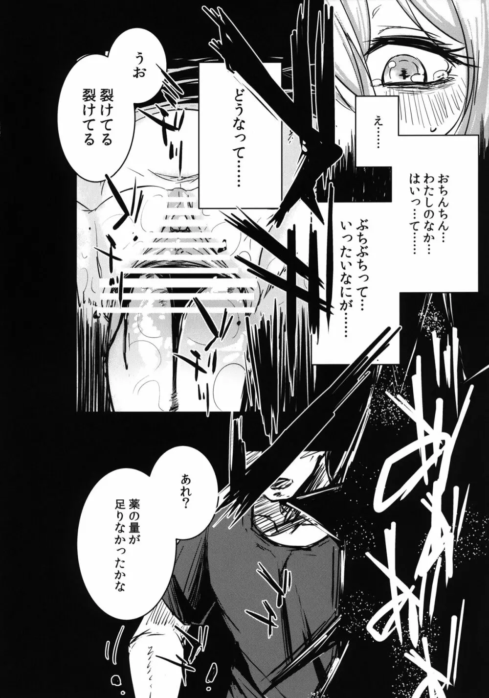 幸せな大妖精 前篇 薬漬けの処女喪失 Page.17