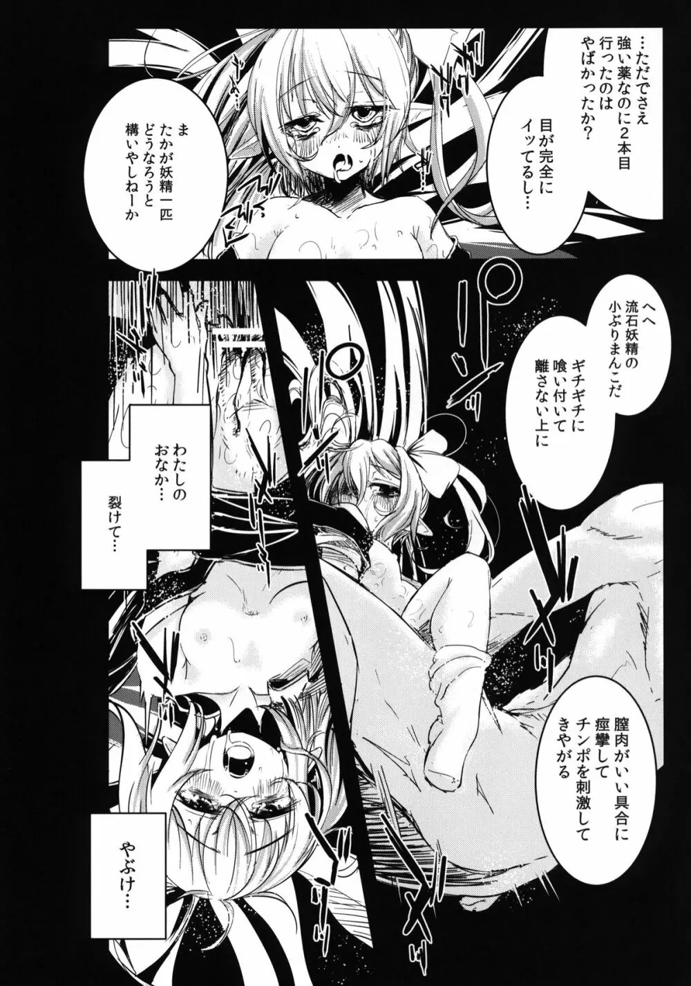 幸せな大妖精 前篇 薬漬けの処女喪失 Page.19