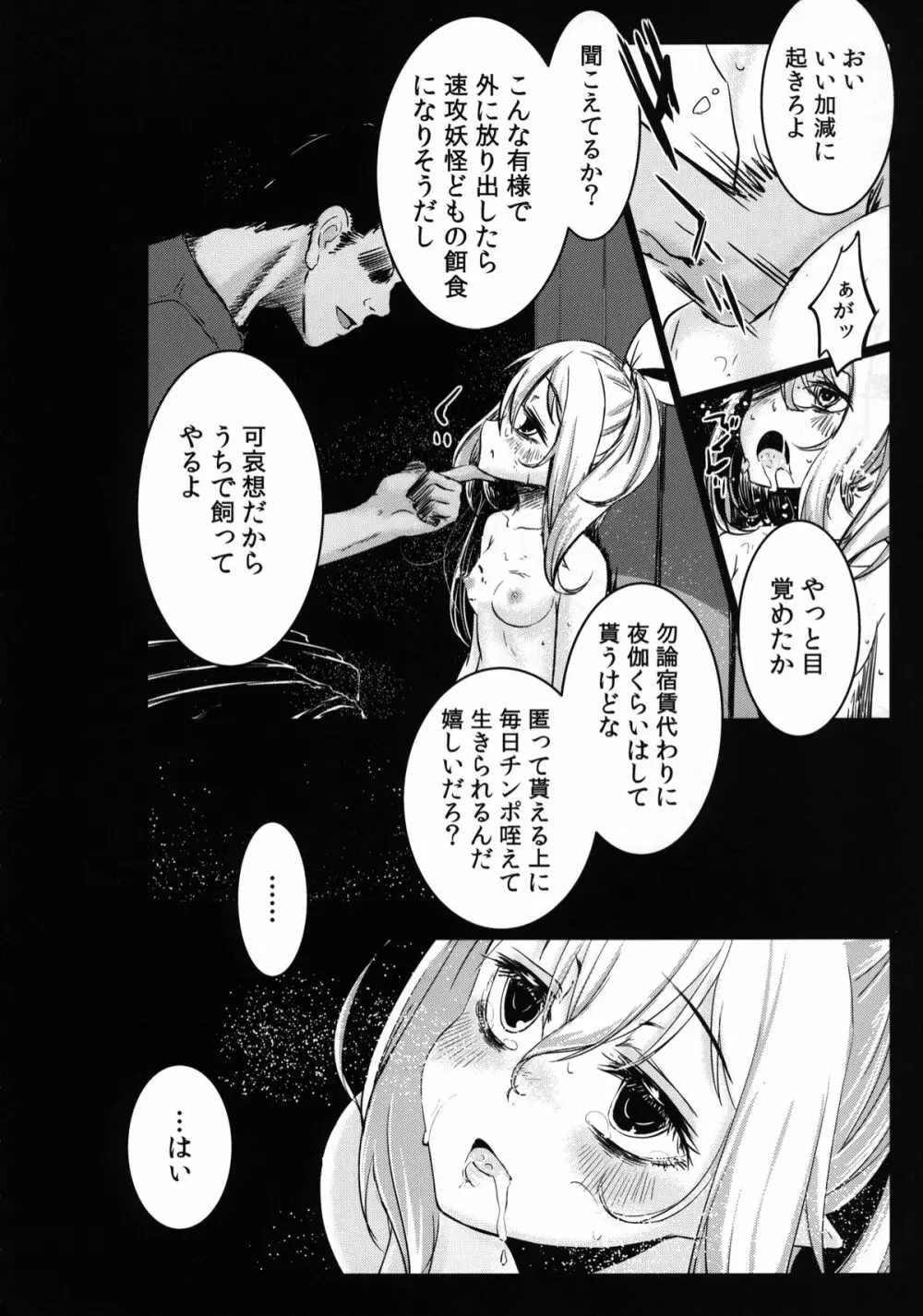 幸せな大妖精 前篇 薬漬けの処女喪失 Page.27