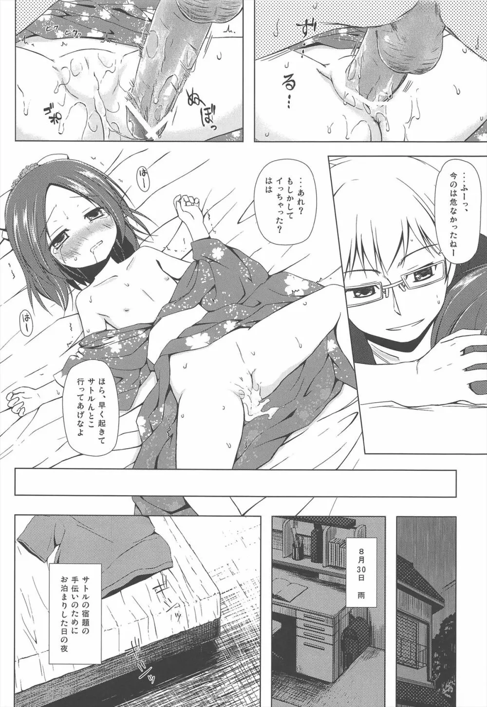 終わりの日記帳 Page.10