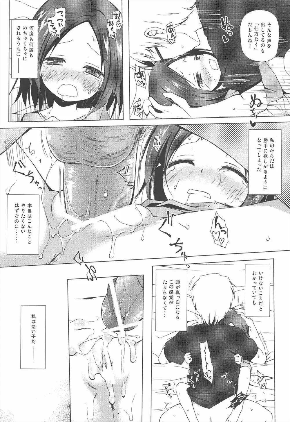 終わりの日記帳 Page.14