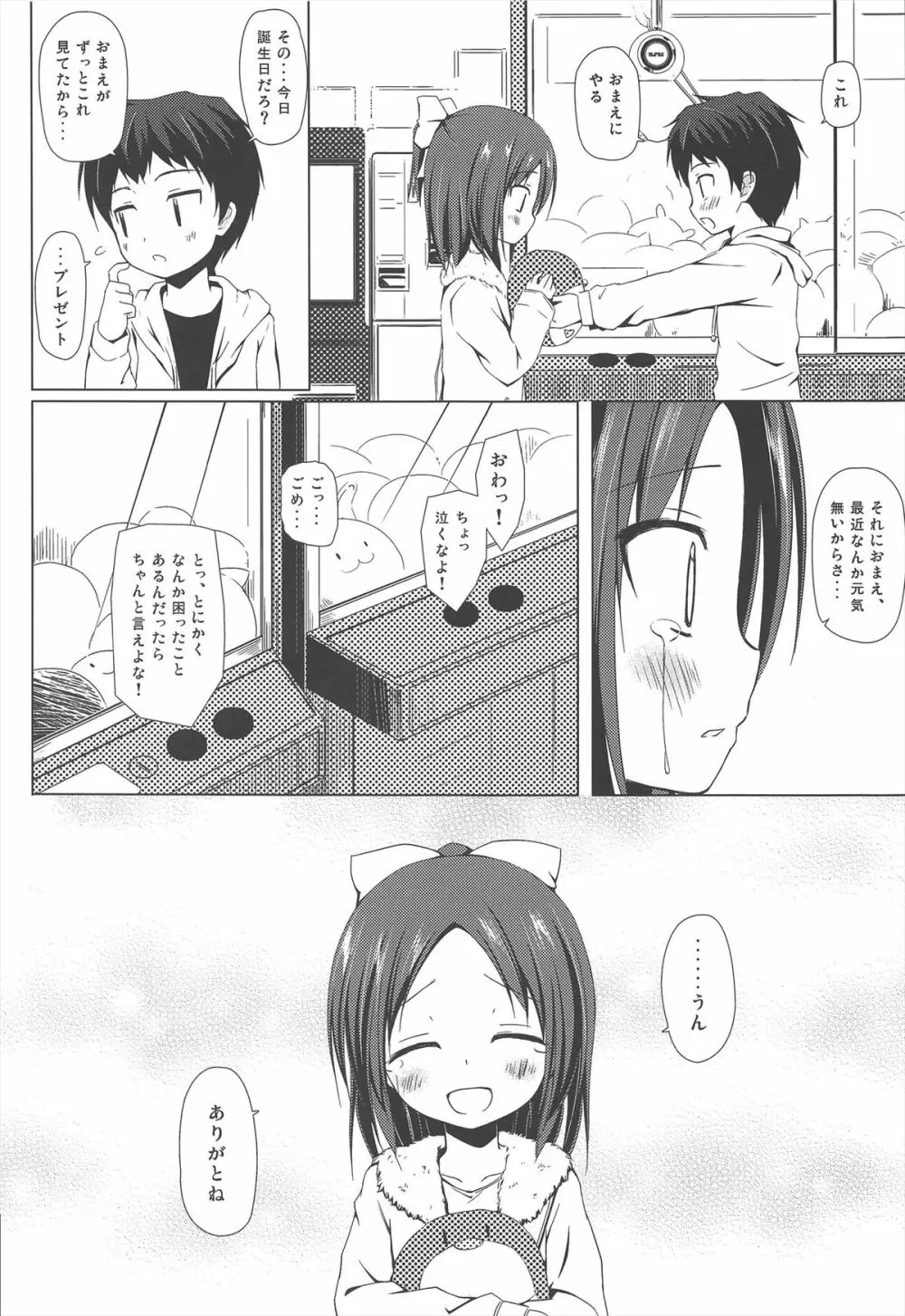 終わりの日記帳 Page.18