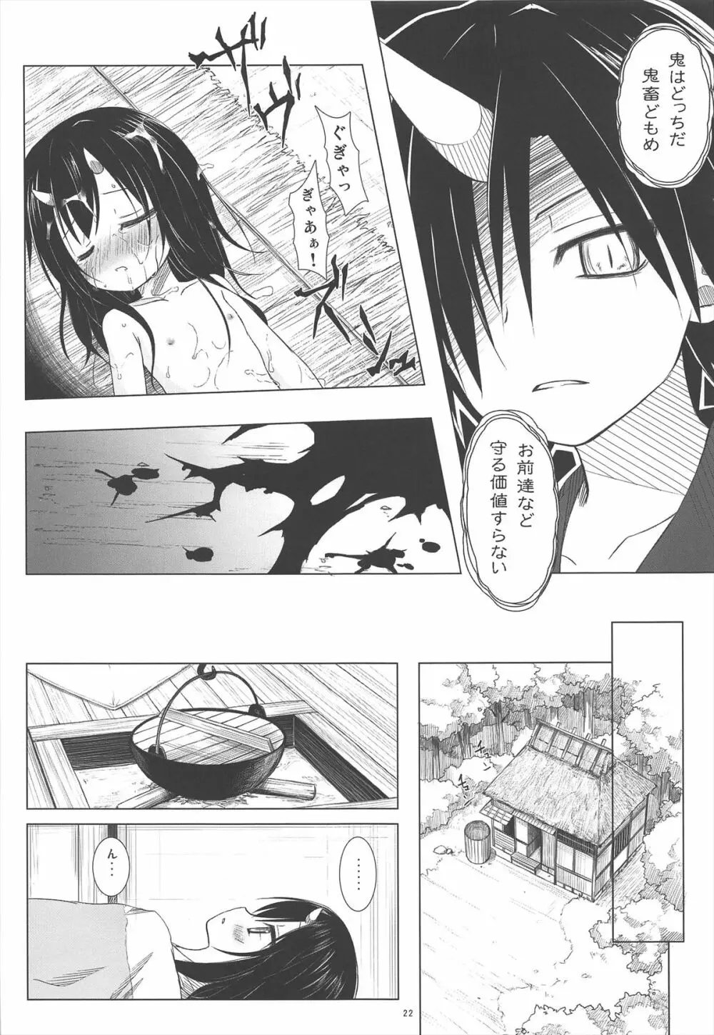 ものけもの 三夜 Page.22