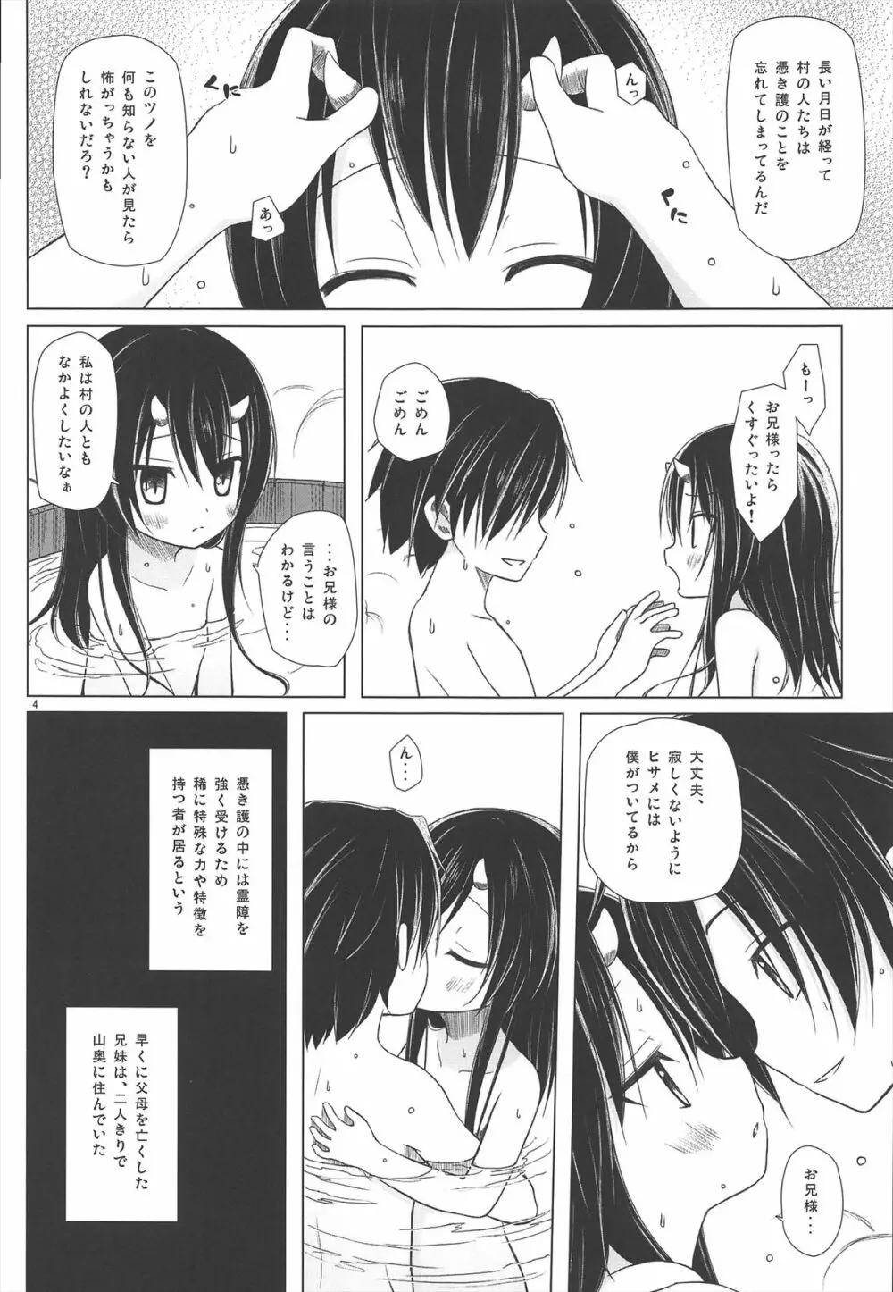 ものけもの 三夜 Page.4