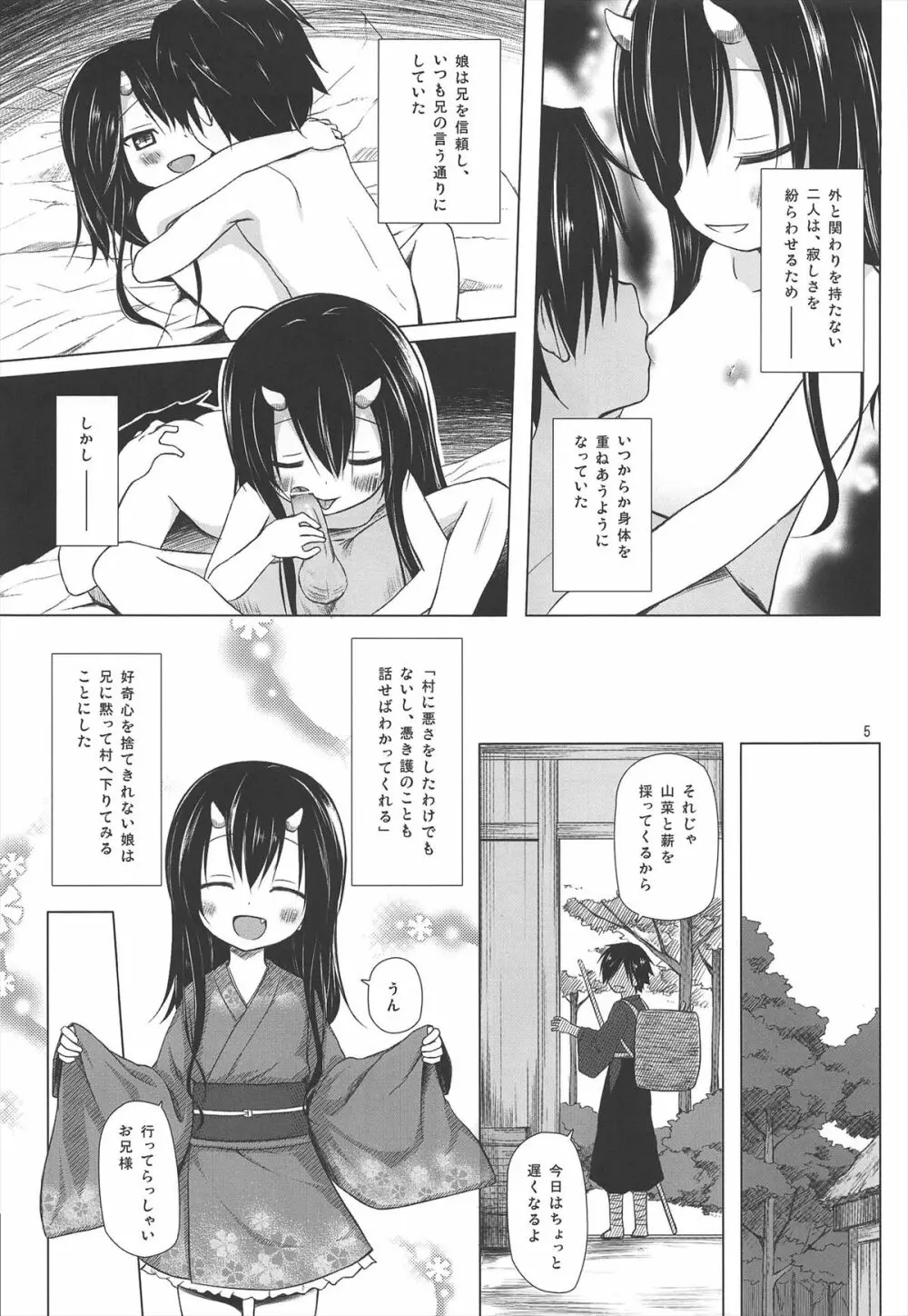 ものけもの 三夜 Page.5