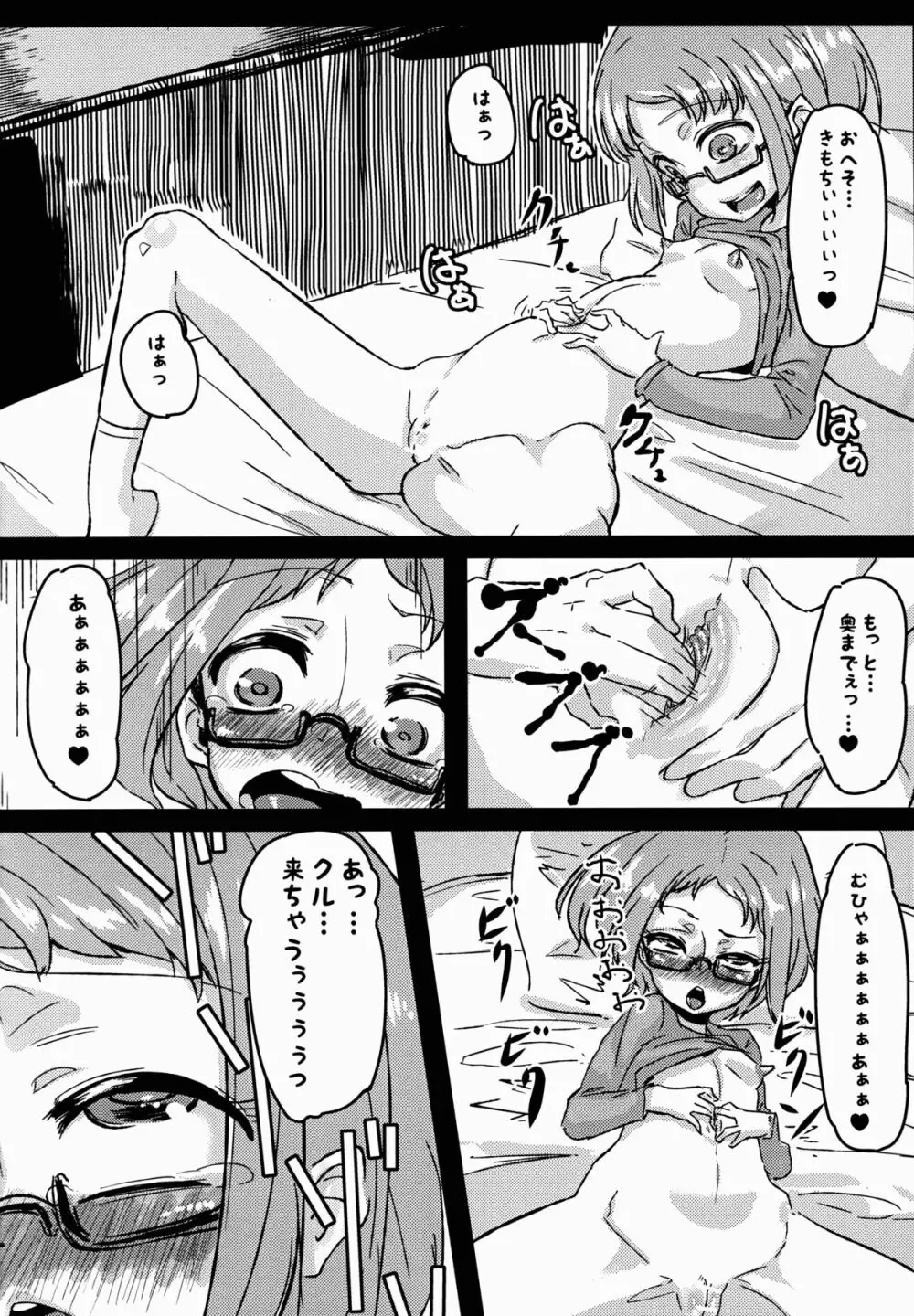 アコ堕ち Page.13