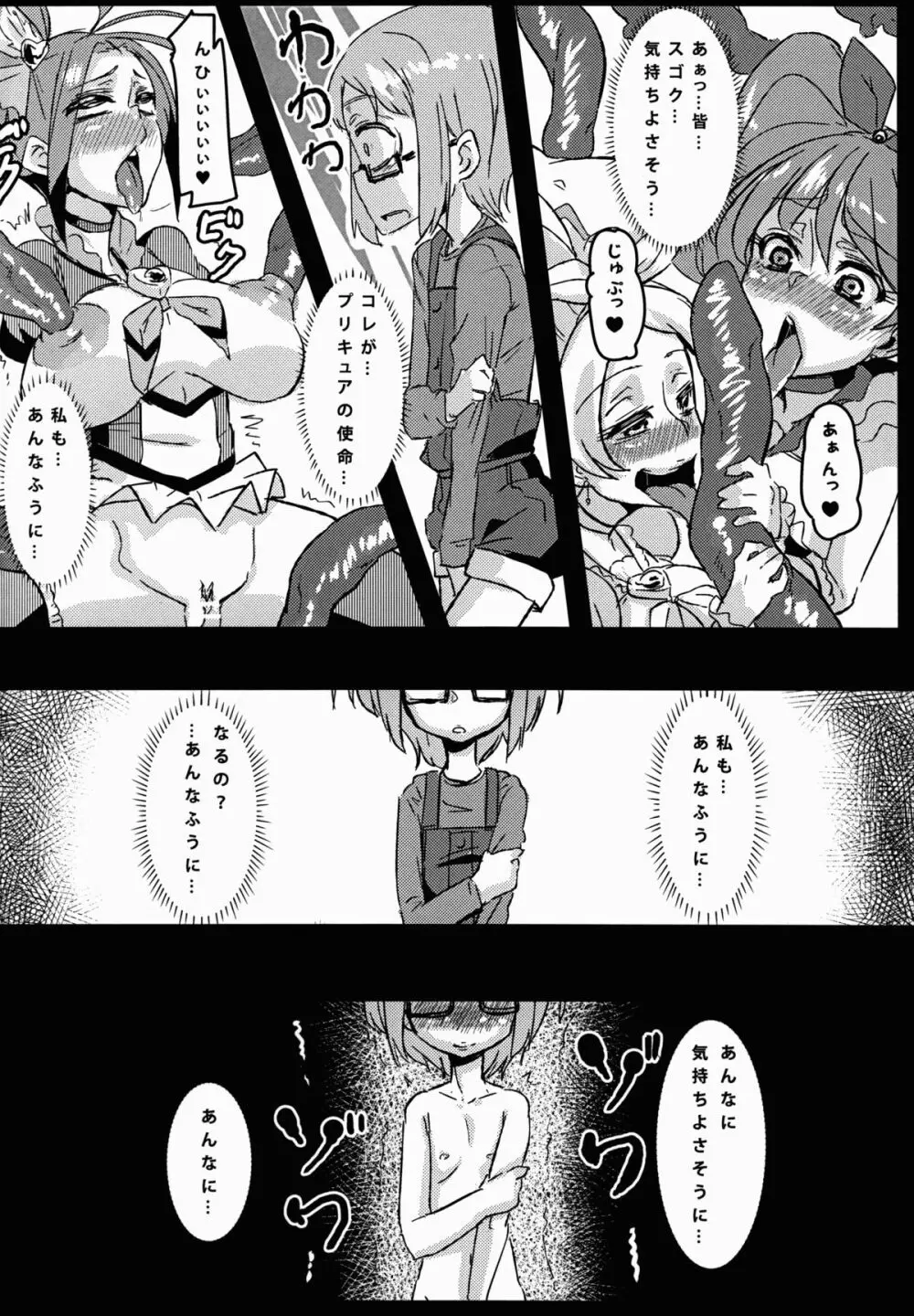 アコ堕ち Page.17