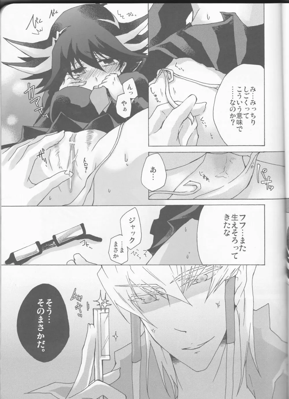 遊戯さんとこの三女さん。 Page.10