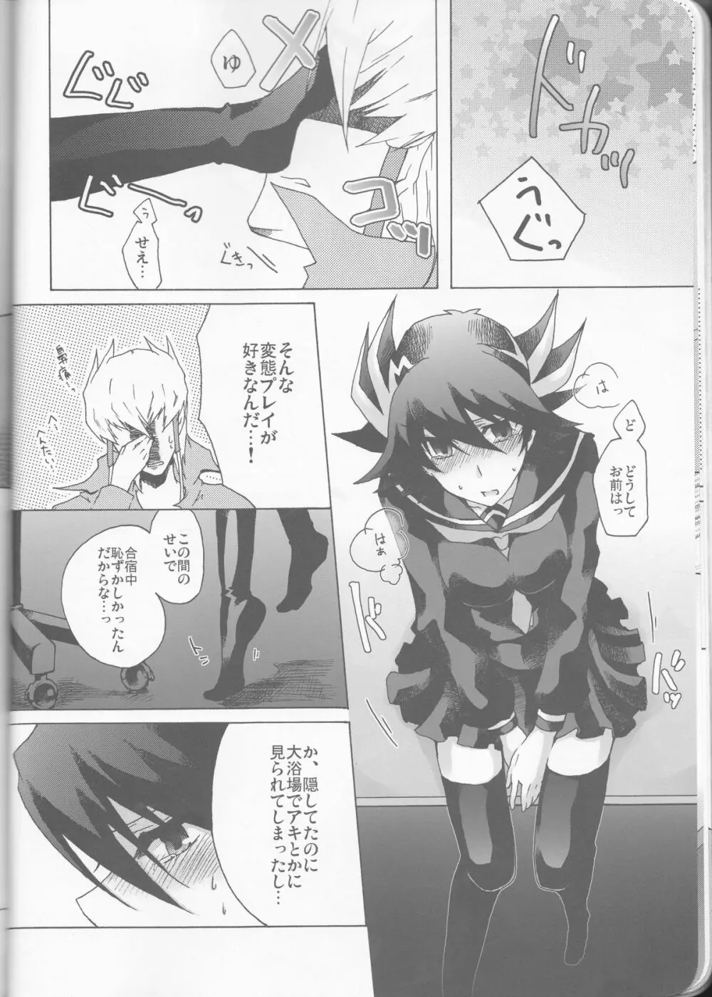 遊戯さんとこの三女さん。 Page.11