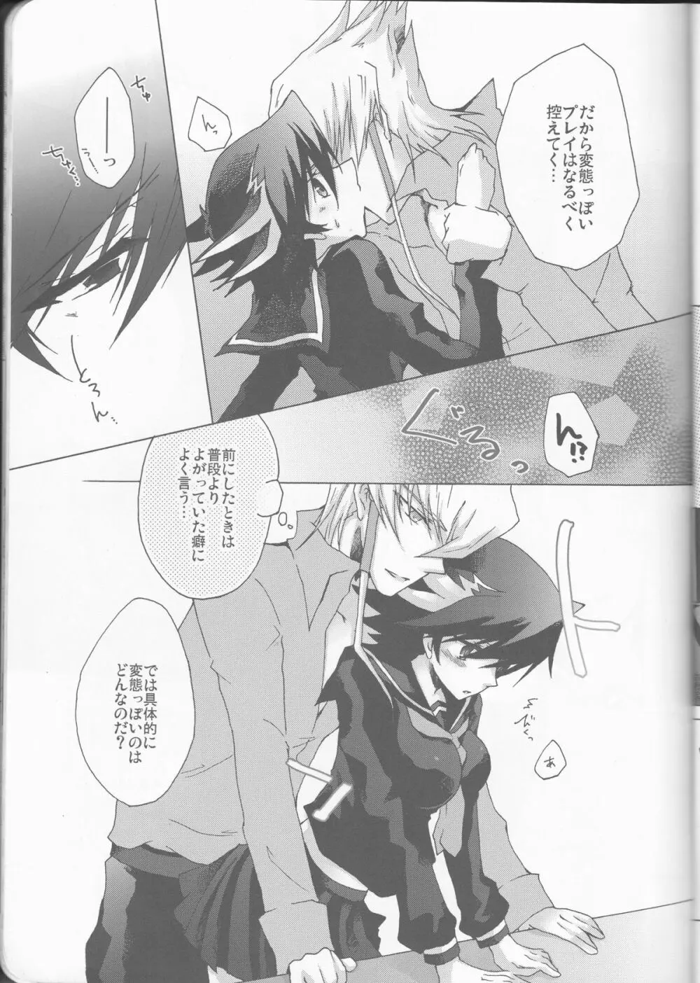 遊戯さんとこの三女さん。 Page.12