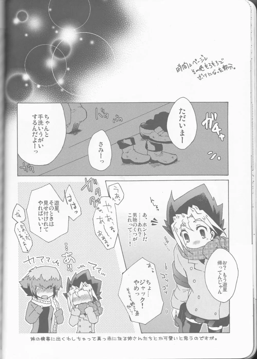 遊戯さんとこの三女さん。 Page.15