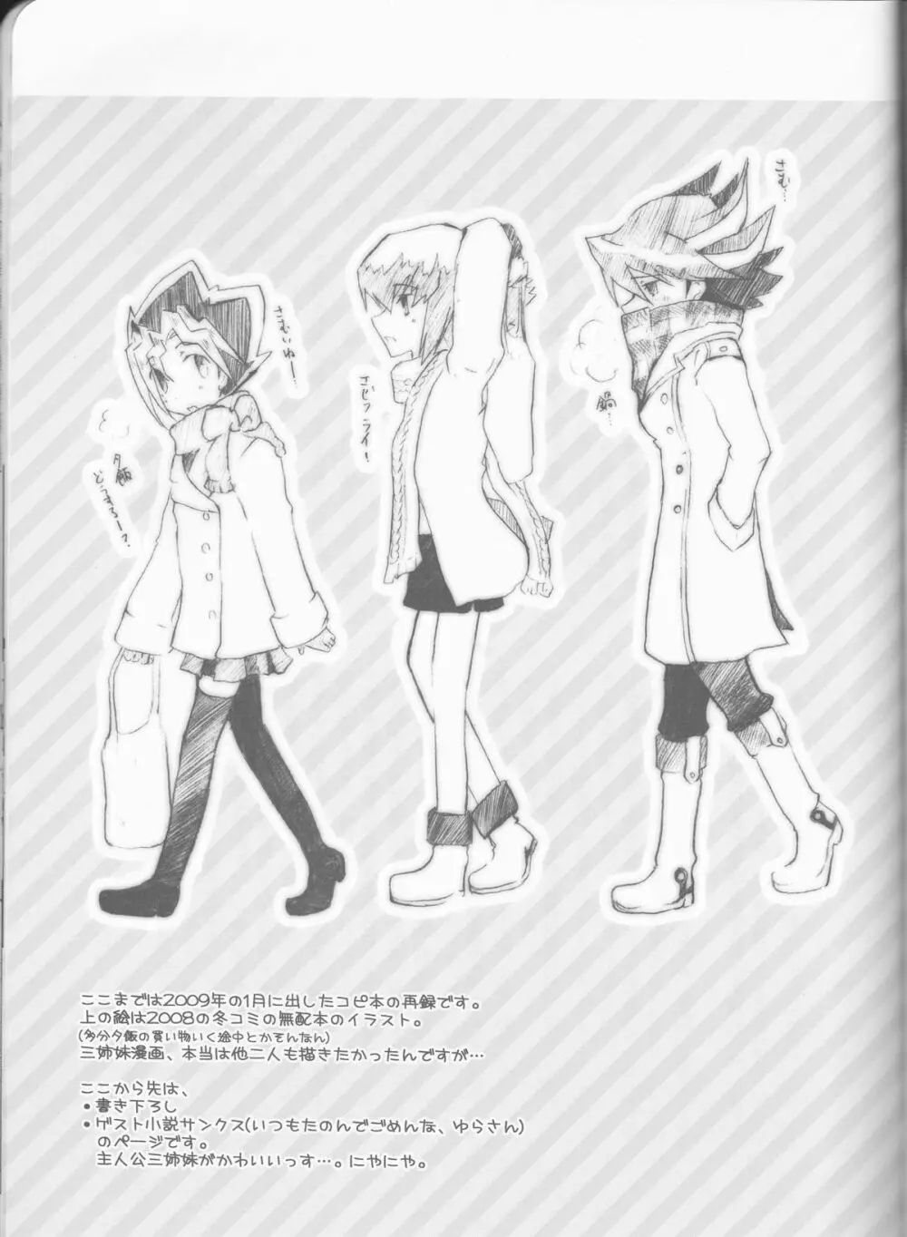 遊戯さんとこの三女さん。 Page.16