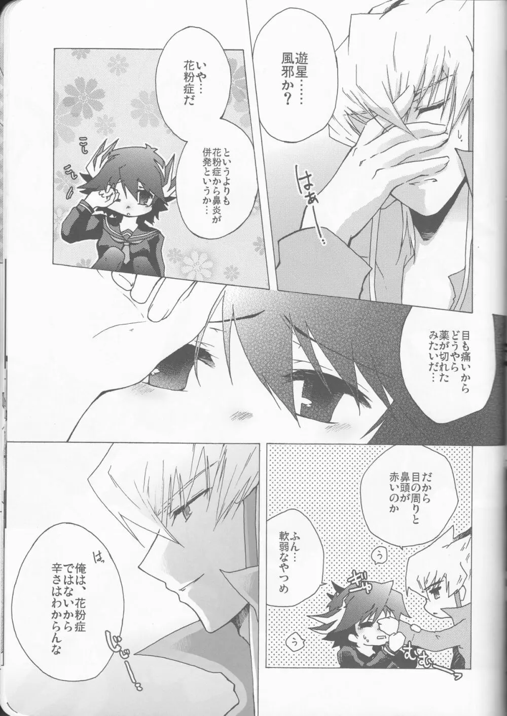 遊戯さんとこの三女さん。 Page.19