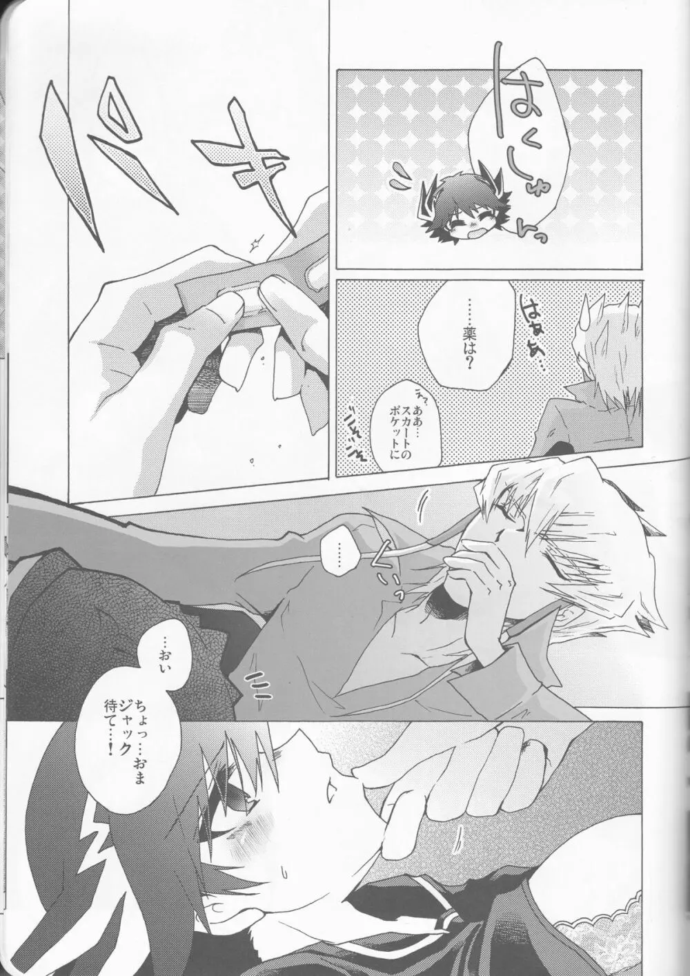 遊戯さんとこの三女さん。 Page.21